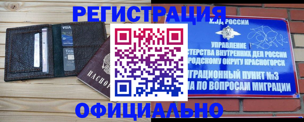 купить прописку в Лениногорске